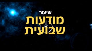 מהו היסוד לבניין של קדושה | מודעות שבועית