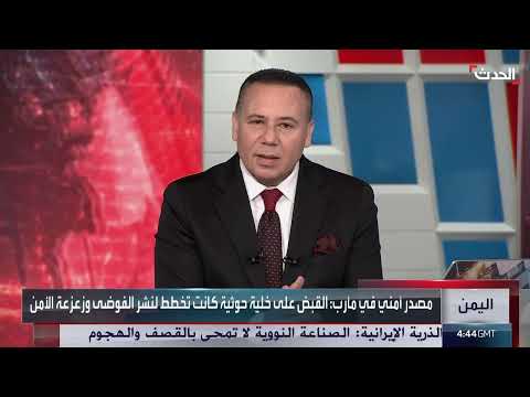إحباط خلية حوثية تخطط لعمليات تخريبية في مأرب