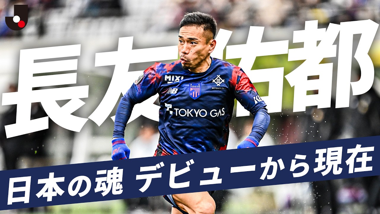 長 友佑 都 年俸