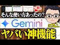 【ChatGPT超え】神アプデでGeminiの進化が凄すぎる！最新機能・使い方・業務効率化の超実践術を解説【Googleの無料生成AI 】