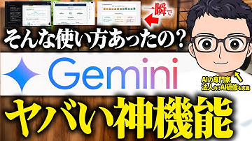 【ChatGPT超え】神アプデでGeminiの進化が凄すぎる！最新機能・使い方・業務効率化の超実践術を解説【Googleの無料生成AI 】