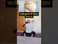 Subscribe #yoga#shorts#youtubeshorts#yogaposes#ytshorts#viral#shortsfeed#trendingshorts