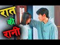 A Late first love drama explained in Nepali Raat ki Rani