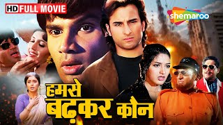 क्या दो भाई अपनी माँ के दुश्मनों का सामना कर पाएंगे ? | Hum Se Badhkar Kaun Full Movie (Hd) | Suniel