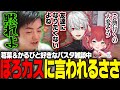 【ささ】葛葉&かるびとパスタの好みについて語っていたらめんどくさい男認定されてしまうささ【雑談】