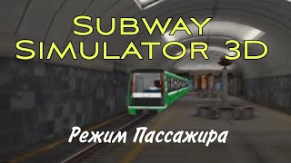 Центральная ветка Метрополитена Восточной Европы в игре Subway Simulator 3D. Режим Пассажира.