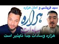 بحث سید قریشی با امان هزاره تلاش برای صلح میان هزاره و سادات 