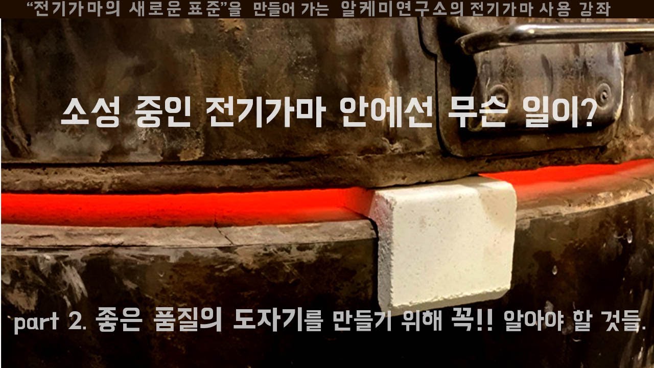 전기가마 안에선 무슨 일이 2