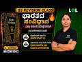 Prime Minister & Council of Ministers | KANNADA | Learn On-Line
