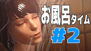 女子大生のお風呂タイム - ライフ イズ ストレンジ 実況プレイ - Part2 / Life Is Strange