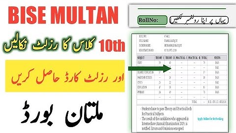 MULTAN Board 10th Class Result 2022 | Results 10th Class 2022 | 10th Class Result 2022 Date