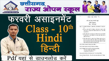 cg open school assignment 2021| class 10 hindi february assignment answer |cgopen board 2021 class10