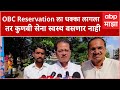 Vishwanath patil  obc reservation            