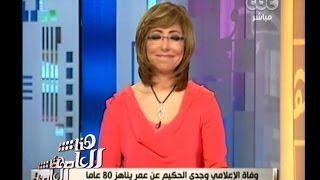 #هنا_العاصمة | شيرين وجدي : كنت على اتصال دائم بوجدي الحكيم وحزنت بشدة لوفاته