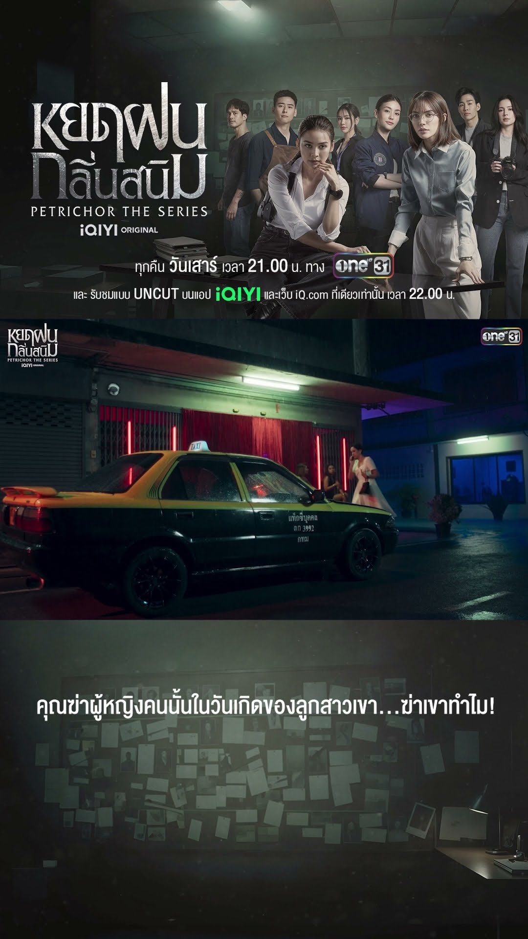 คุณฆ่าผู้หญิงคนนั้นในวันเกิดลูกสาวเขา ฆ่าเขาทำไม!? | #Shorts #หยดฝนกลิ่นสนิม | #one31