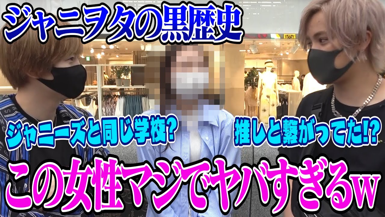元ジャニーズJr.がジャニヲタと黒歴史を調査してみたらヤバすぎたwww