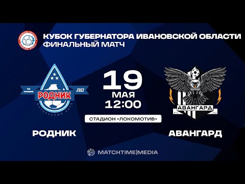 Родник - Авангард