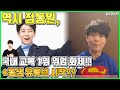 【ENG】역시 정동원, 국내 교복 1위 위엄 화제!! +동생 유튜브 시작?? Jeong Dong-won 돌곰별곰TV
