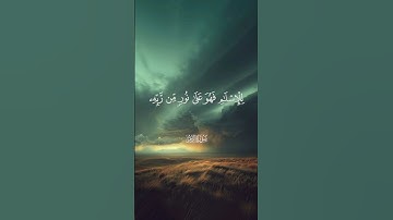 افمن شرح الله صدرهُ للاسلام #القارئ محمد اللحيدان