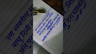 How to write #india #constitution #drbabasahebambedkar #calligraphy #shorts #ytshorts #viral #reels