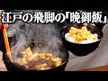 1日100キロ走る男たちの晩御飯とは？江戸時代の飛脚の晩御飯を一週間分レシピ通りに再現してみた
