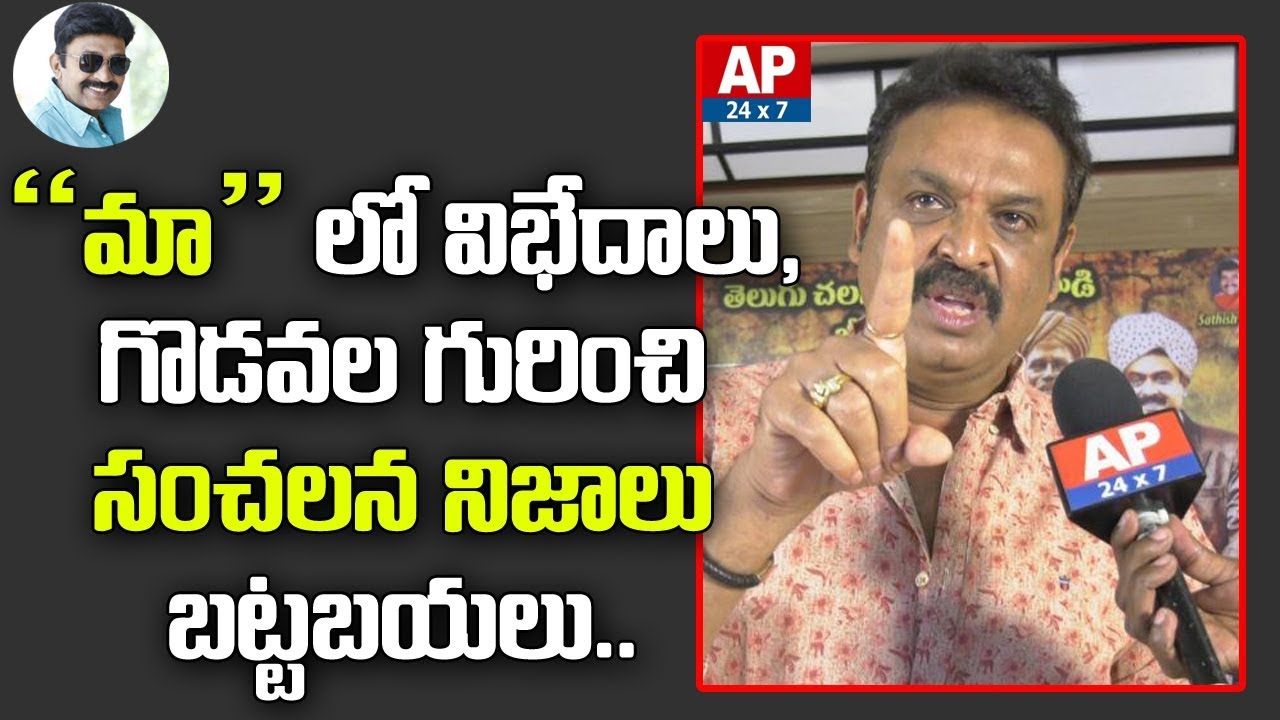 Actor Naresh Face to Face||MAA Association Controversy||Class of 80's party at Chiru's House||AP24x7
