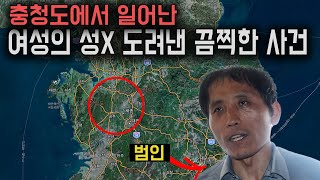 생식기를 잔인하게 훼손한 충격적인 살인사건