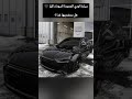 سيارة اودي الجديدة السوداء كليا هل ستشتريها غدا