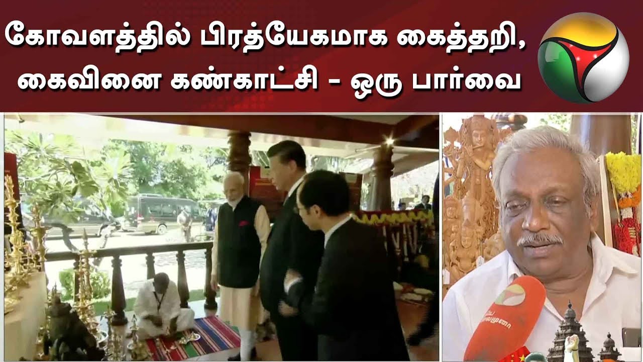 live tamil news 7 tv channels கோவளத்தில் பிரத்யேகமாக கைத்தறி, கைவினை கண்காட்சி - ஒரு பார்வை