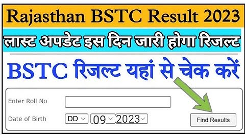 Bstc result कब जारी होगा |Bstc result date 2023 |bstc 2023 final cutoff |bstc result kab aayega