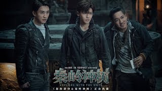 华语新曲   侯明昊/成毅/张博宇—生如狂澜【我们让生命不平凡  一起发现新的地平线】動態歌詞版   (《怒海潜沙 and 秦岭神树》电视剧片尾曲)