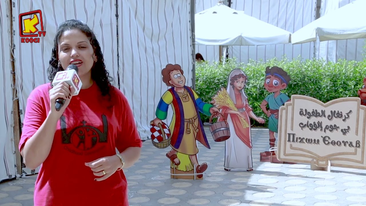 Koogi Tv- كرنفال بى جوم أثؤواب - ايبارشية المنيا ايبارشية المنيا - قناة كوجى للاطفال