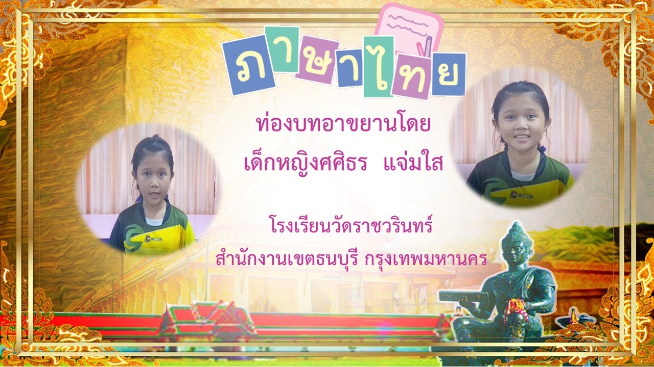 บทอาขยานเด็กเอ๋ยเด็กน้อย