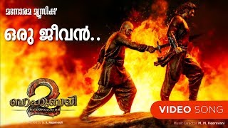 Oru Jeevan | Bahubali 2 | Prabhas | Rajamouli | Animation Film Songs | Bahubali Animation Songs