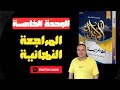حل كتاب الإبداع مراجعة نهائية للصف الثالث الثانوي 2024 