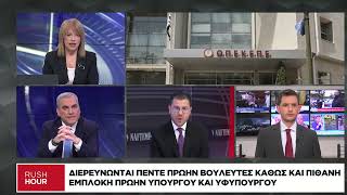 Νέα βόμβα ΟΠΕΚΕΠΕ: Ζητείται άρση ασυλίας 11 βουλευτών