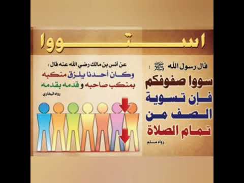 تسوية الصف في الصلاة الشيخ أبوهيثم عبدالواحد الزعابي وفقه الله