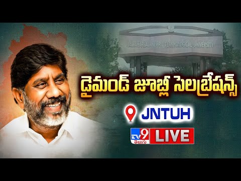 Deputy CM Mallu Bhatti Vikramarka LIVE | డైమండ్‌ జూబ్లీ సెలబ్రేషన్స్‌ @ JNTUH - TV9 - TV9