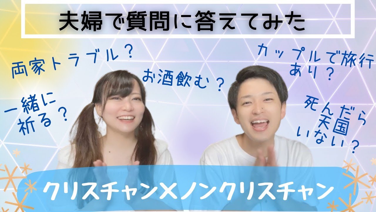 クリスチャンになるには キリストを信仰するとき必要な手続きとは Youtube