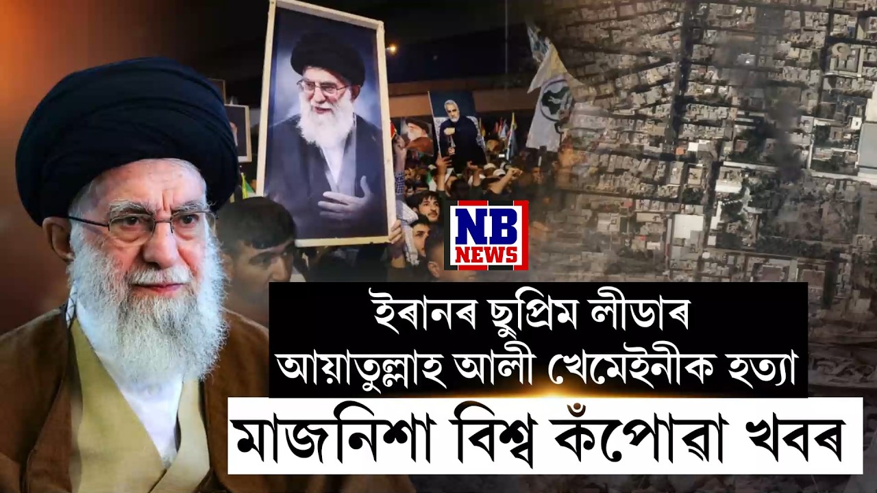 মাজনিশা বিশ্ব জোকাৰি যোৱা খবৰ