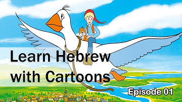 Learn Hebrew from Cartoons - Episode 01
