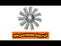 فن و پروانه FH500 اصلی ولوو لینک جهت خرید و مشاهده محصولات در دیسکریپشن فن و پروانه FH500 اصلی ولوو لینک جهت خرید و مشاهده محصولات در دیسکریپشن