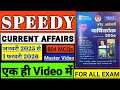 एक ही Video में|Speedy Current Affairs 2026|#Mcq||804 mcqs|Current Affairs 2026