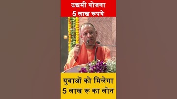 Youth Entrepreneur Scheme 5 lakh rupees loan #cmyogi #yogiadityanath #today_breaking_news #upnews