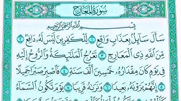 سورة المعارج مكتوبة سورة المعارج تكرار 7 مرات .. سورة المعارج تعرج بروحك إلى السماء..2024