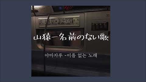 Download 名前のない歌 Mp3 Free And Mp4