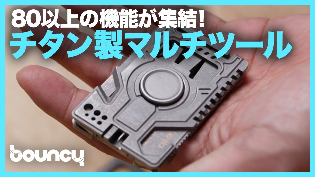 80以上の機能がつまったグレード5チタン製のマルチツール「TitanSpin 