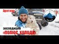 Байкал, остров Ольхон.Часть 2 Путешествие на Toyota Land Cruiser "Полюс холода"