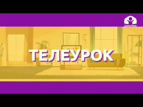 Русский язык 2 класс / Слова с сочетаниями чк, чн / ТЕЛЕУРОК 16.10.20