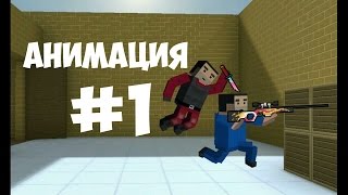 Block Strike Анимация #1 || Block Strike Animation #1